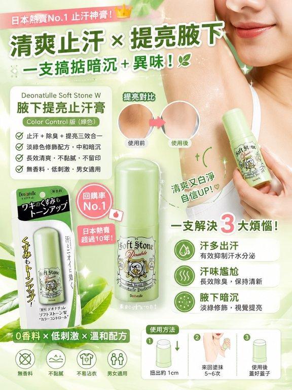 日本熱賣 Deonatulle Soft Stone W💚 Color Control 綠色提亮版 (2)