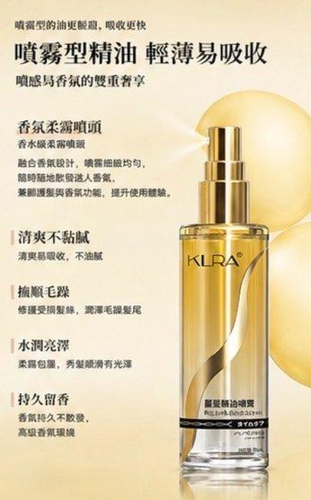 KLRA 香水柔順護髮精油噴霧 (6)