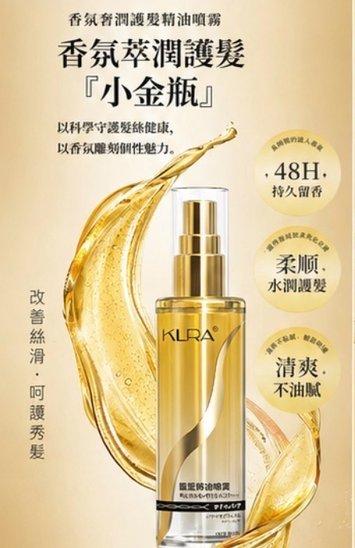 KLRA 香水柔順護髮精油噴霧 (4)