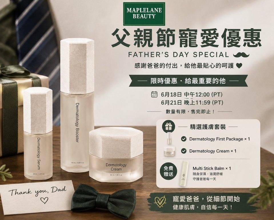 父親節精選護膚套裝