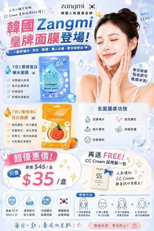 Zangmi 7合1 面膜系列 (2)