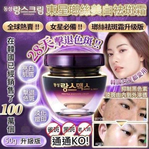 韓國製東星 美白 袪斑霜 Max (小紫瓶) 50g (3)