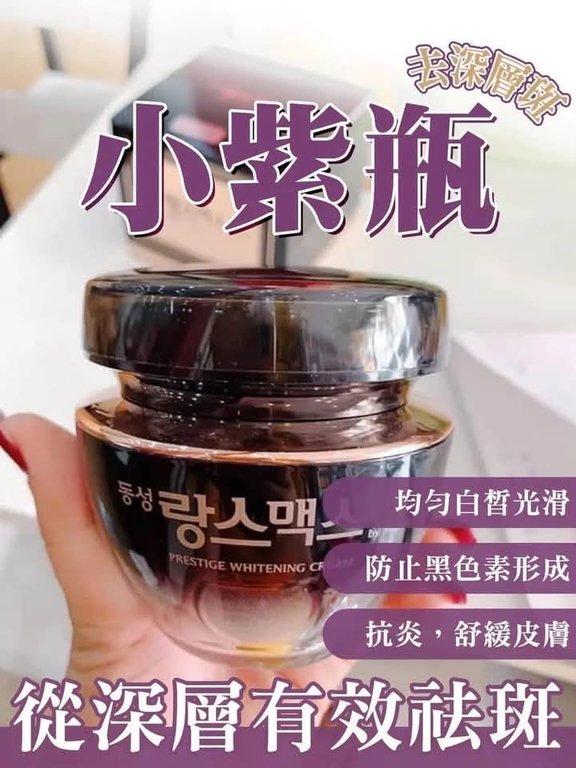韓國製東星 美白 袪斑霜 Max (小紫瓶) 50g (2)