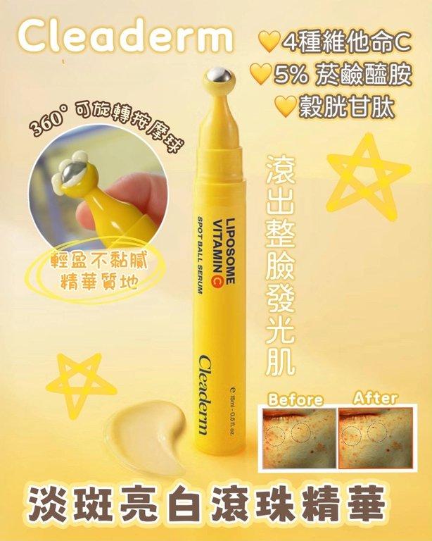 Cleaderm 💛 維他命C淡斑亮白滾珠精華15ml (3)