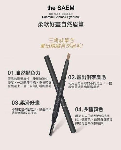 韓國 The Saem 柔軟好畫自然眉筆 (5)