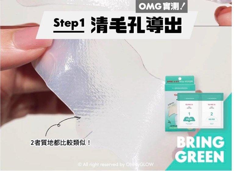 BRINGGREEN 茶樹積雪草舒緩淨化鼻貼 （下單+1=2盒） (3)