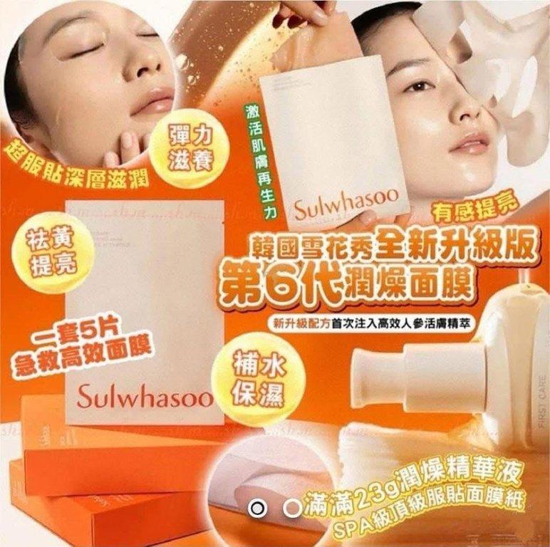 Sulwhasoo 雪花秀潤致煥活肌底精華面膜 （下單+1=5片）