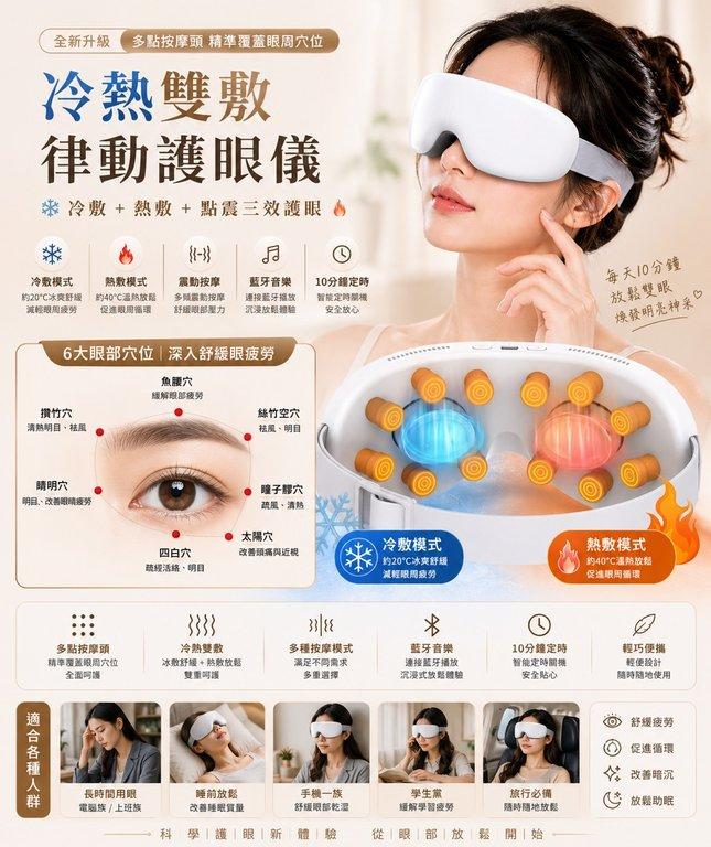 穴位眼部按摩儀