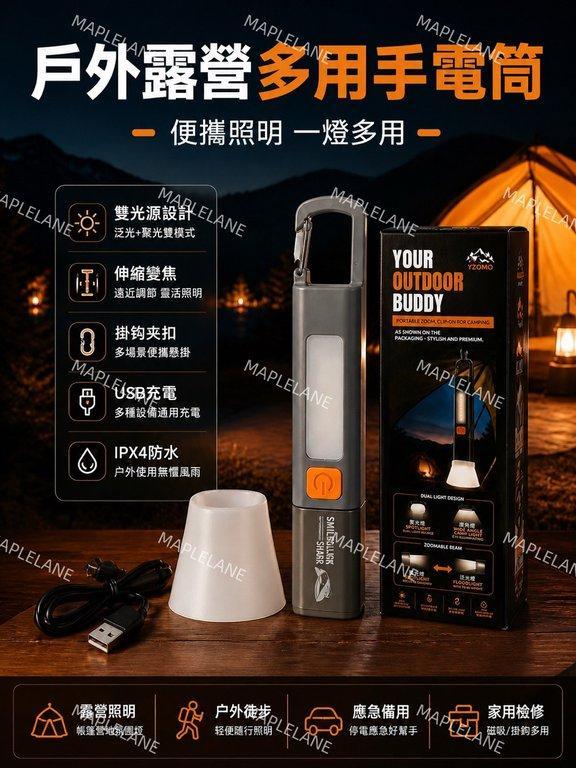Yzomo 便攜戶外露營手電 (8)