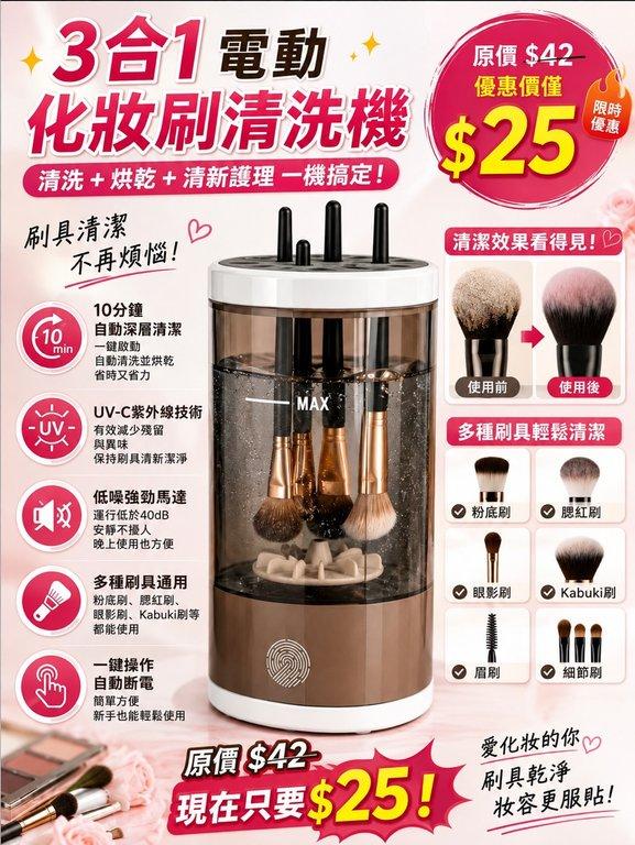 3合1 電動化妝刷清洗機
