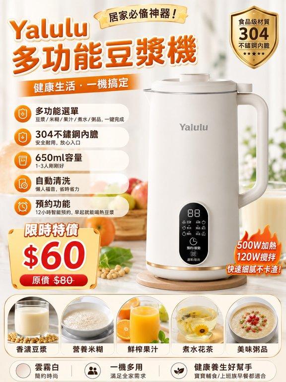Yalulu 多功能豆漿機