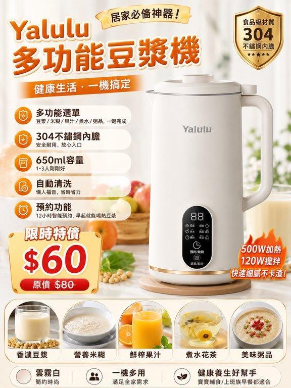 Yalulu 多功能豆漿機 (5)