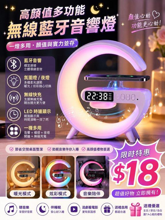 攬月多功能無線藍牙音響燈