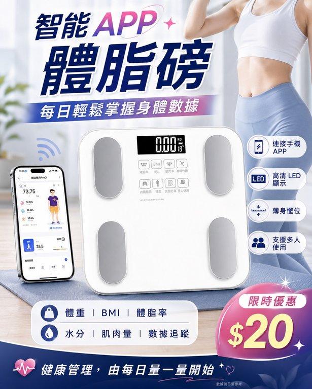 智能 APP 體脂磅