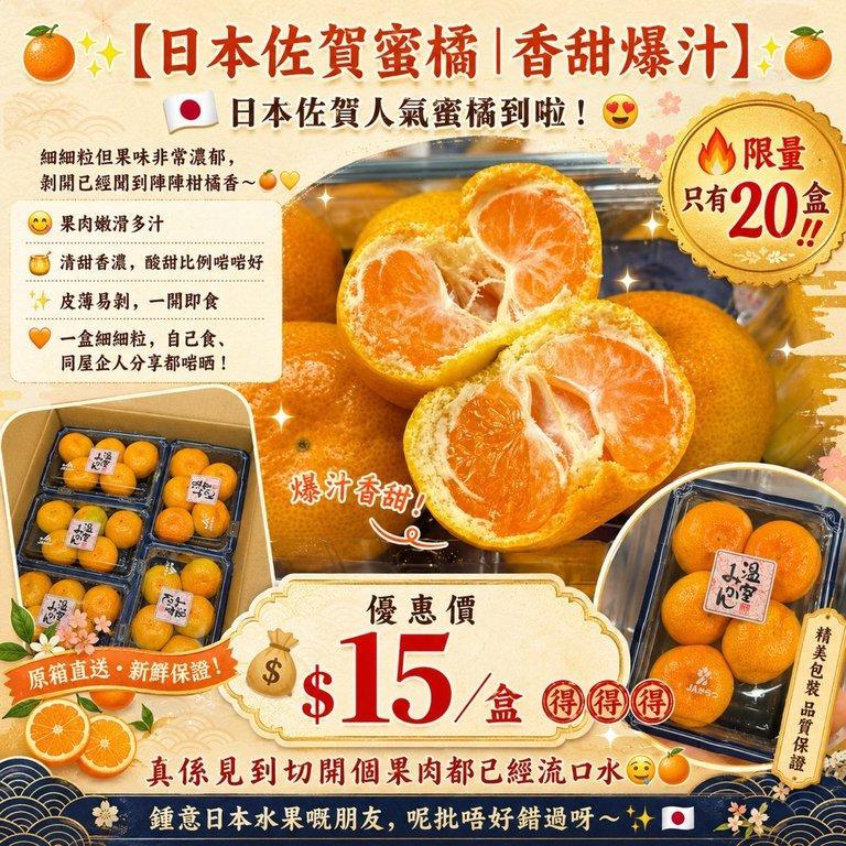 日本佐賀蜜橘 (5)