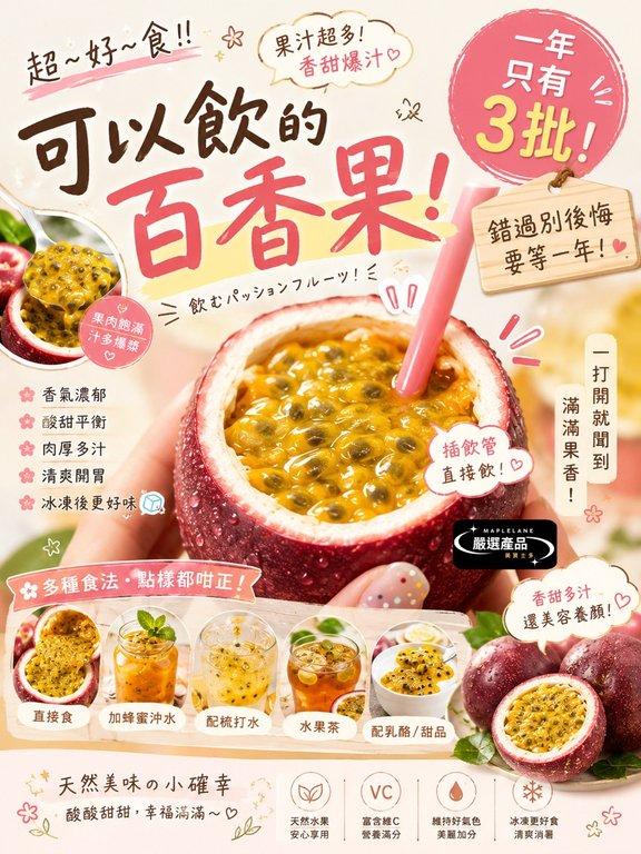 百香果