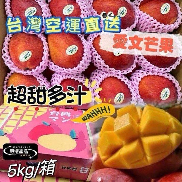 台灣愛文芒果