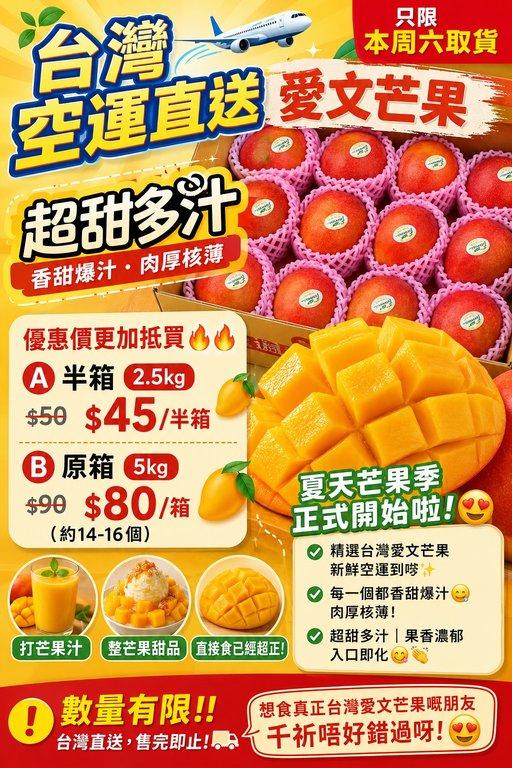 台灣愛文芒果