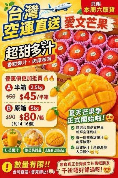 台灣愛文芒果