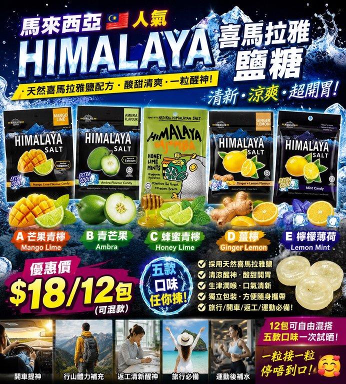 HIMALAYA 喜馬拉雅鹽糖
