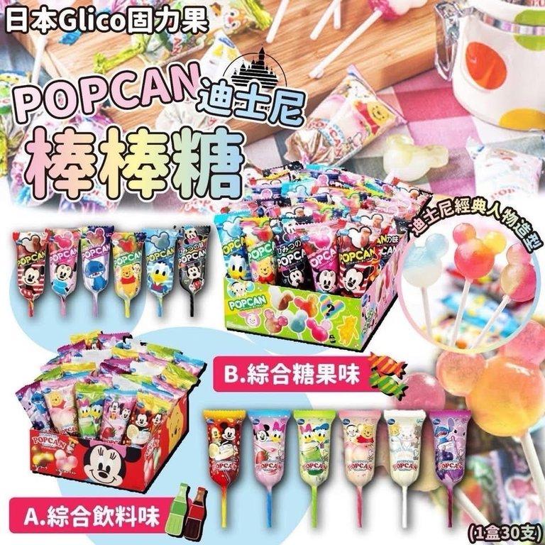 日本Glico固力果POPCAN迪士尼棒棒糖