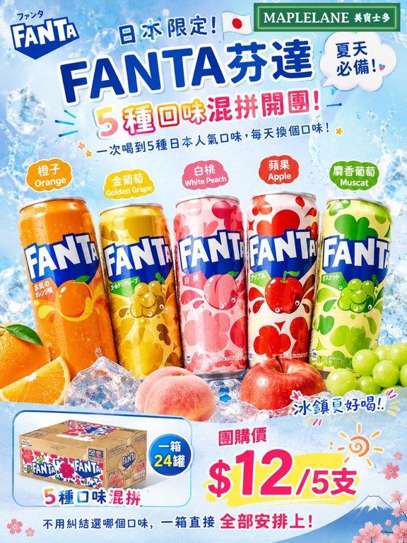 日本限定 FANTA 芬達