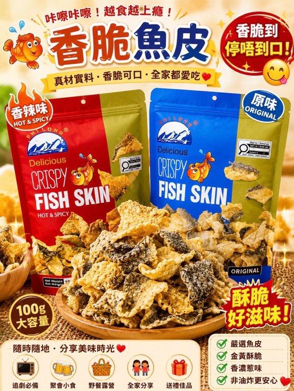 PHILONG 香脆魚皮
