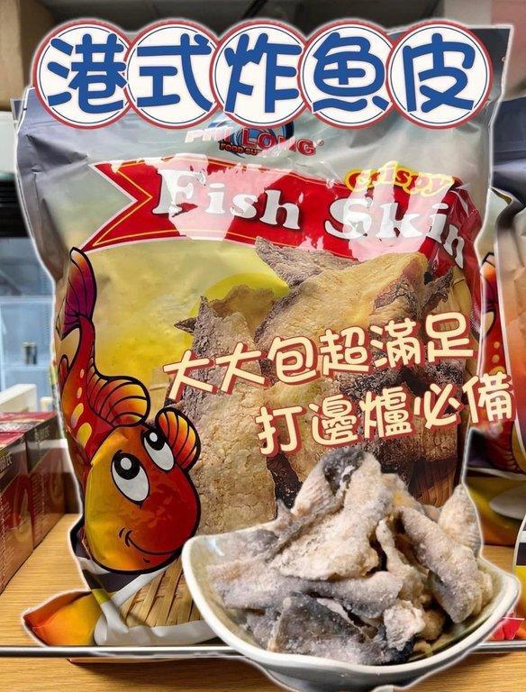 《超大包》港式炸魚皮 600g (2)