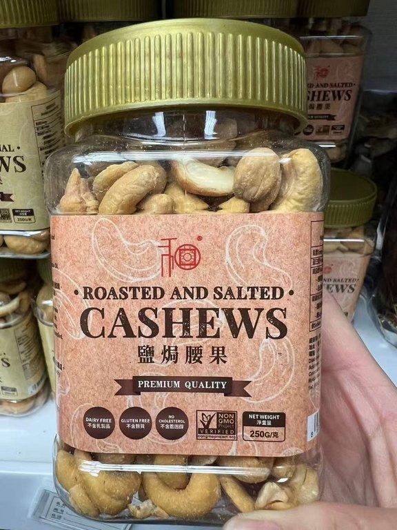 香港和字牌腰果系列 (2)