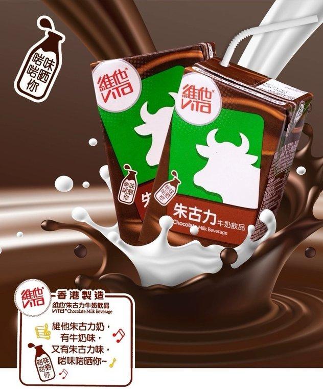 港版維他朱古力牛奶 (3)