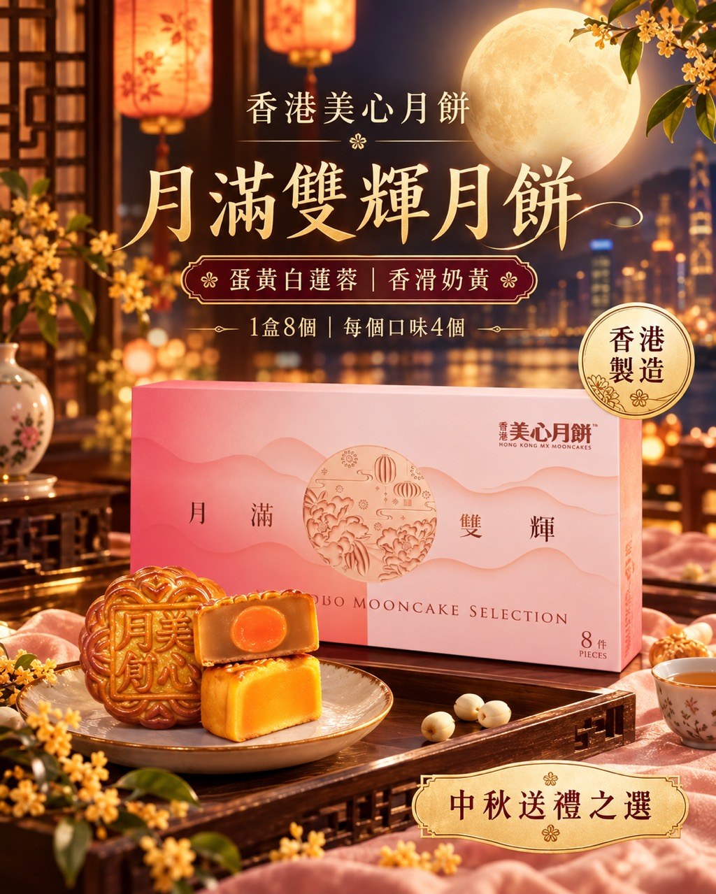 月滿雙輝月餅禮盒