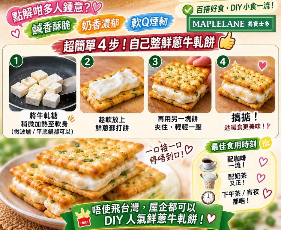 義美鮮蔥蘇打餅 （下單+1=3包） (2)