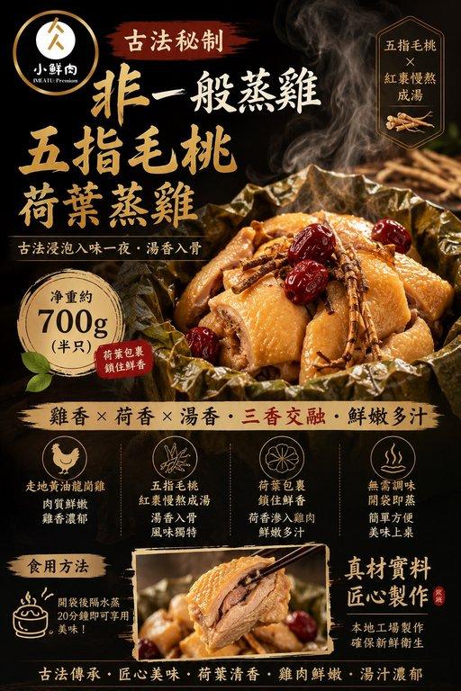 古法秘製 五指毛桃荷葉蒸雞