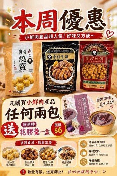 小鮮肉系列 買2包送官燕棧花膠羹一盒