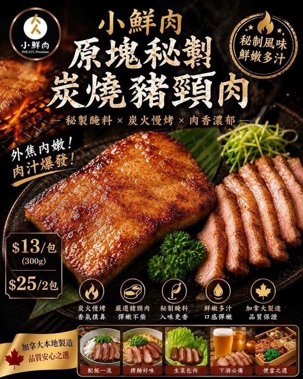 Maplelane 炭燒豬頸肉