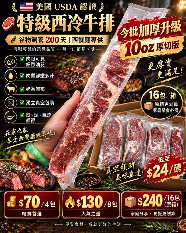 美國 USDA 認證特級西冷牛排