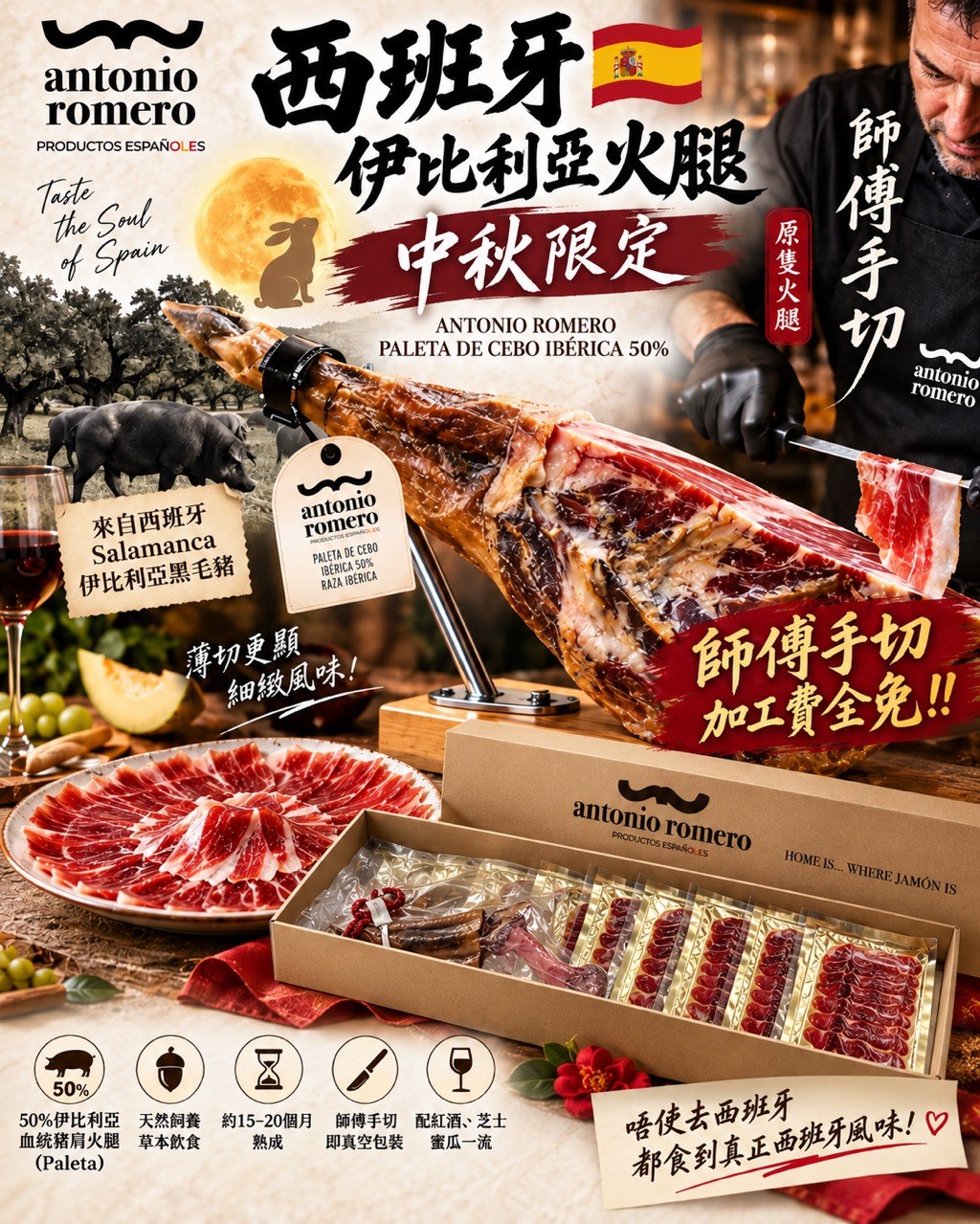 西班牙原隻火腿・師傅手切