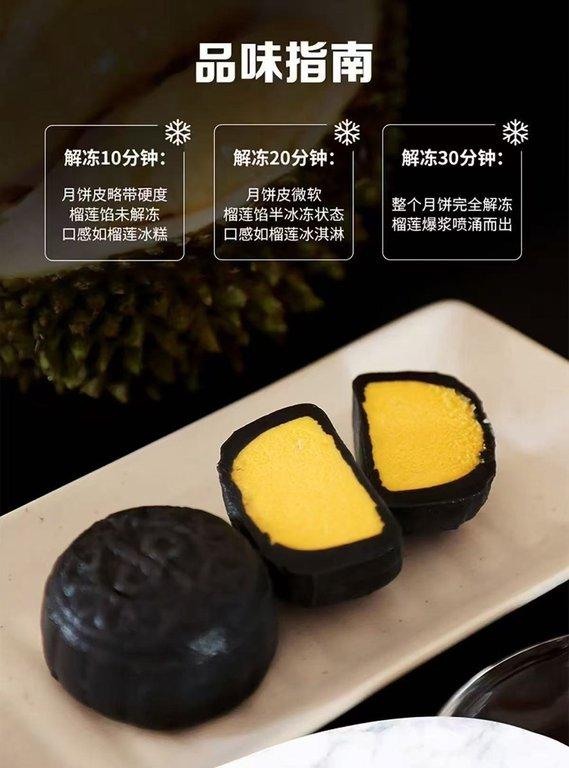 馬來西亞和南 黑刺榴槤冰皮月餅 (3)