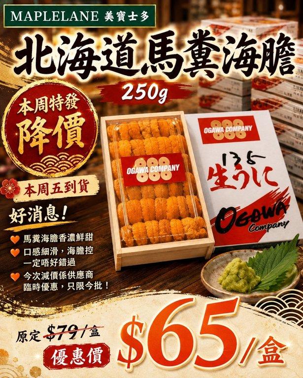 馬糞海膽250g