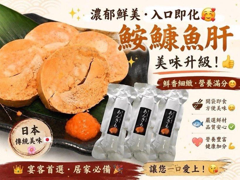 日本人氣 鮟鱇魚肝