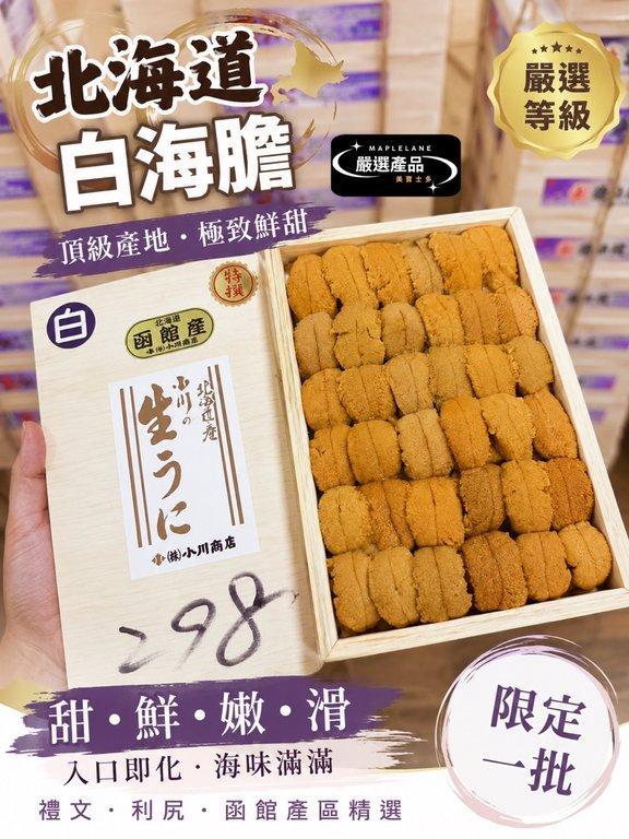 北海道白海膽 (2)