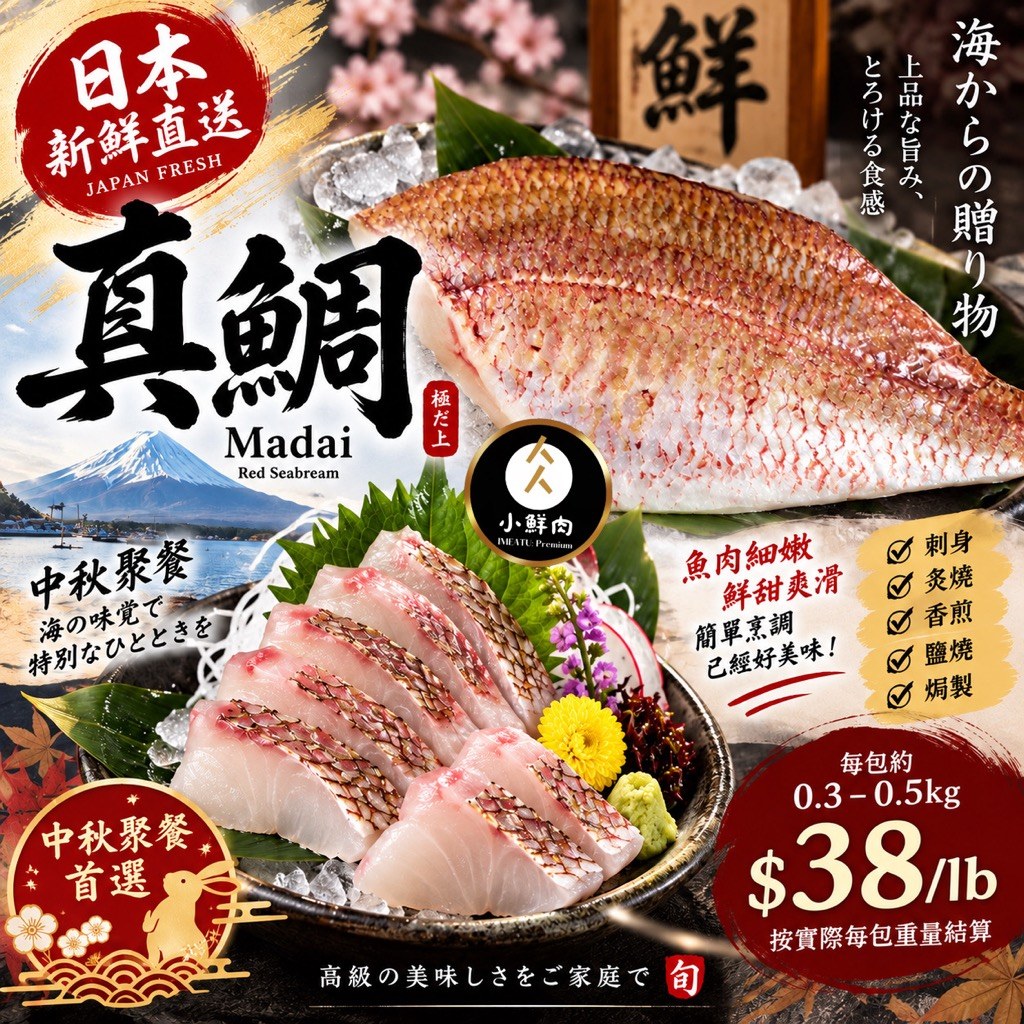 Madai 真鯛魚柳
