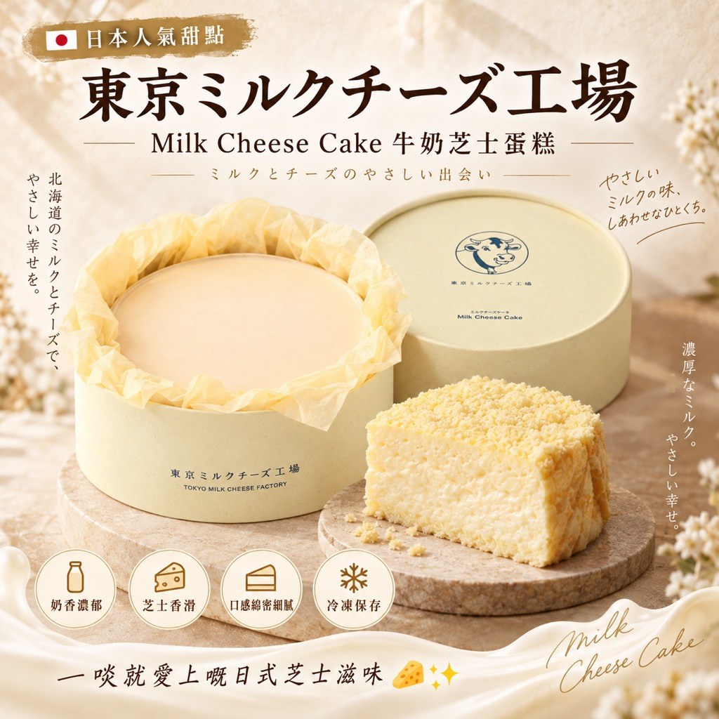 東京ミルクチーズ工場 Milk Cheese Cake
