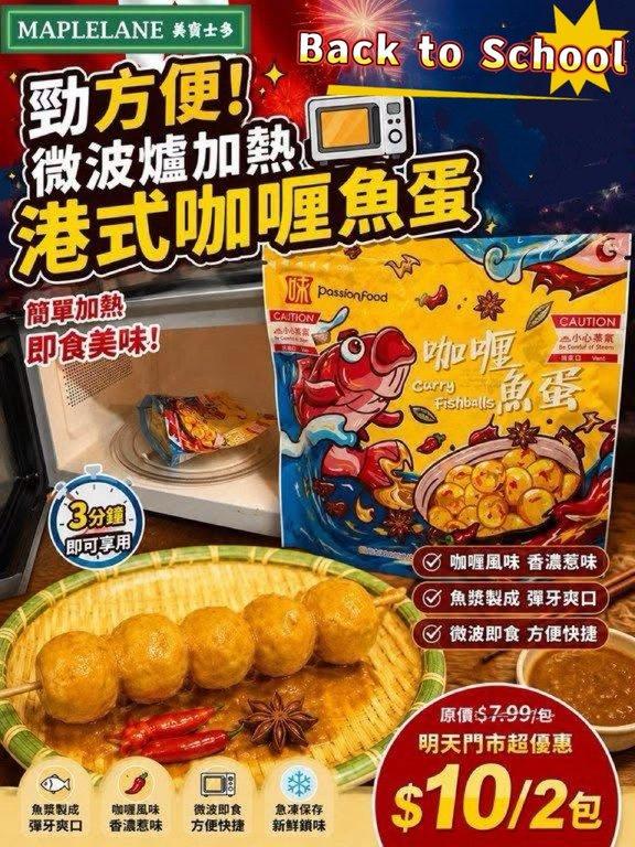 即食港式咖喱魚蛋 (+1=2包)