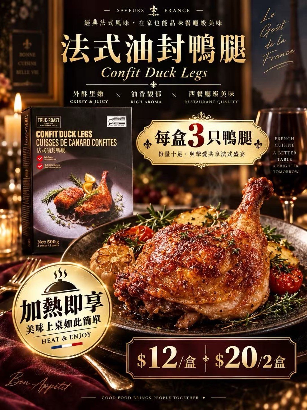 油封鴨腿 Confit Duck Legs