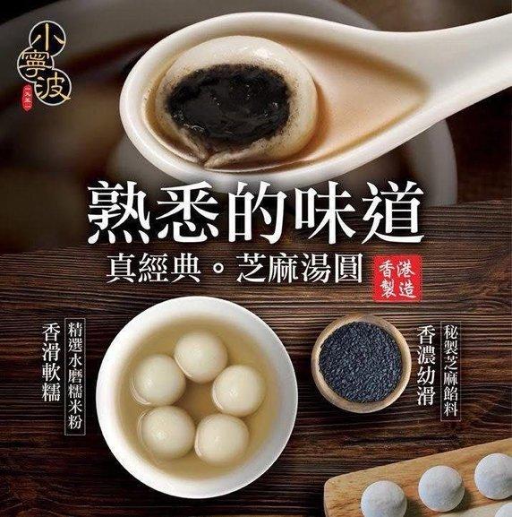小寧波 爆漿湯圓系列
