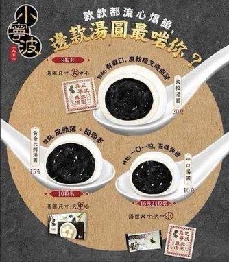 小寧波 爆漿湯圓系列 (2)