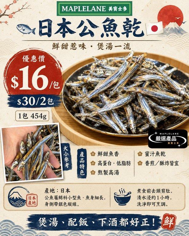 日本公魚乾