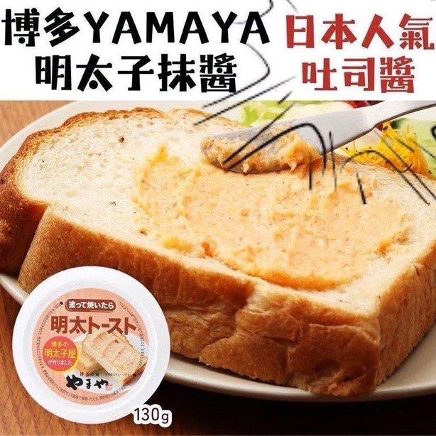 日本博多 YAMAYA 山尾 明太子吐司抹醬