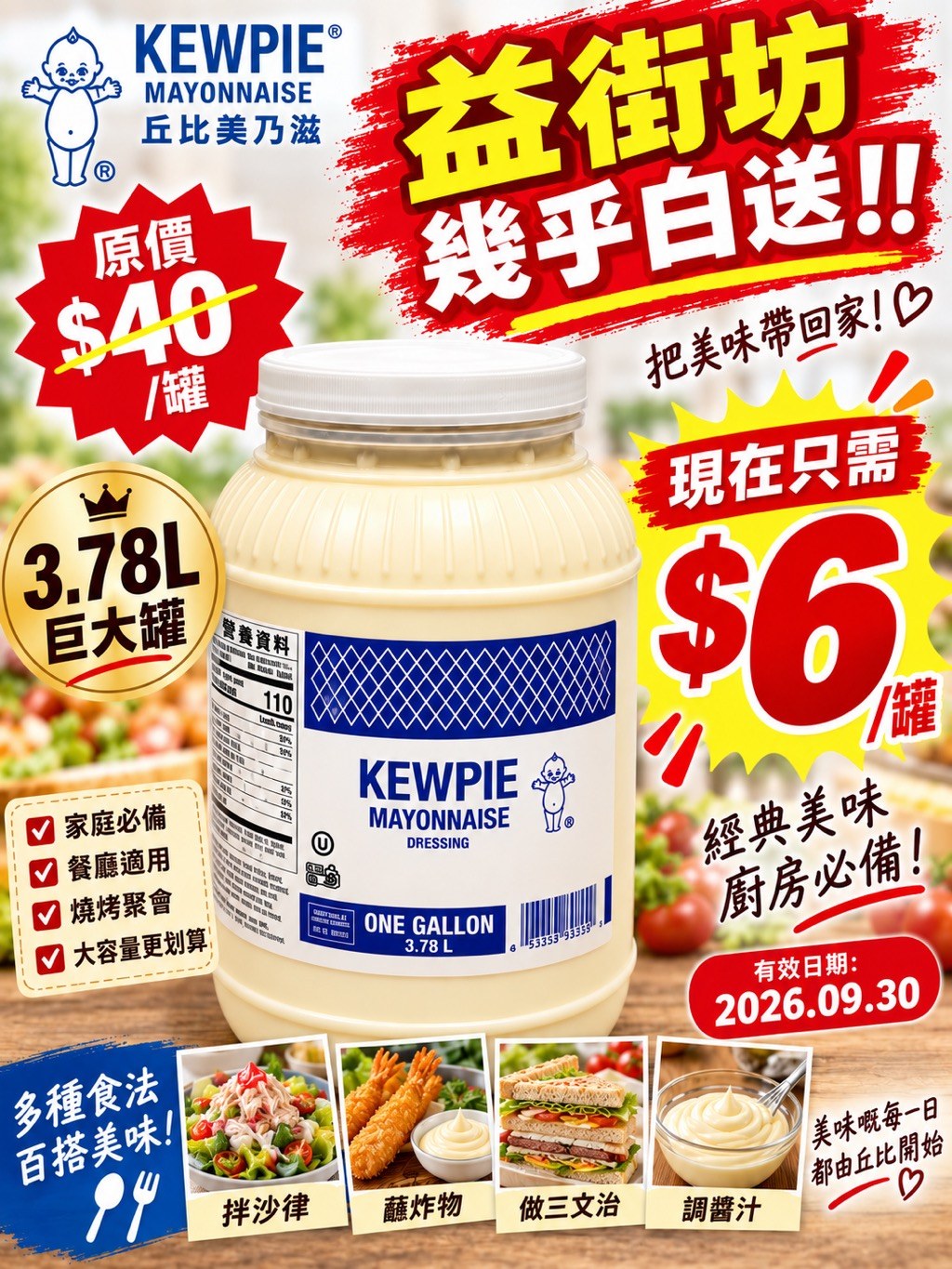 KEWPIE 丘比美乃滋 3.78L 巨大罐